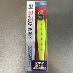 【限定色】ジャンプライズ　JUMPRIZE ぶっ飛び君95S マットチャートのサムネイル