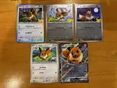 イーブイ5枚まとめ売り