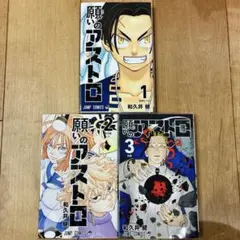 願いのアストロ　1〜3巻　続巻　マンガ　全3巻セット　全巻初版発行　匿名配送