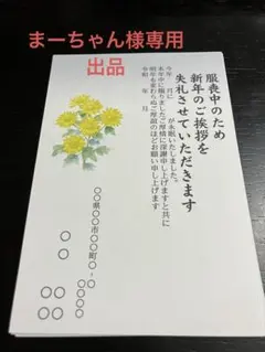 まーちゃん様専用出品