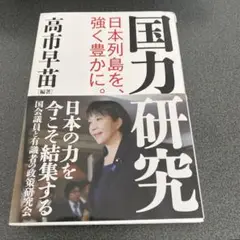 国力研究