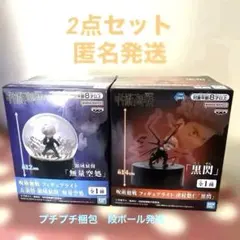 呪術廻戦フィギュアライト虎杖悠二「黒閃」/五条悟領域展開「無量空処」セット