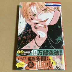 ウチの万李がお世話になります 1