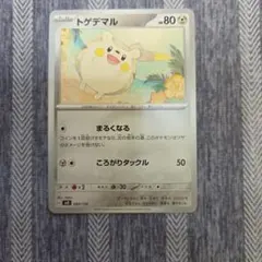 ポケモンカード トゲデマル 083/139