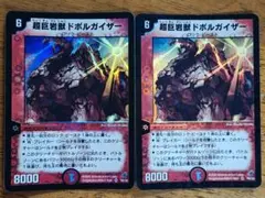他セット売り可】超巨岩獣ドボルガイザー デュエル・マスターズ - メルカリ