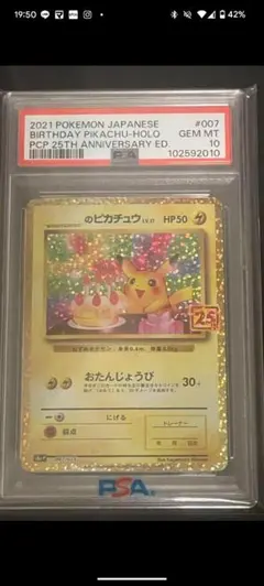 ◼️お誕生日ピカチュウ 25th PSA10 ポケモンカード 美品】お誕生日ピカチュウ 25th PSA10 ポケモンカード｜Yahoo