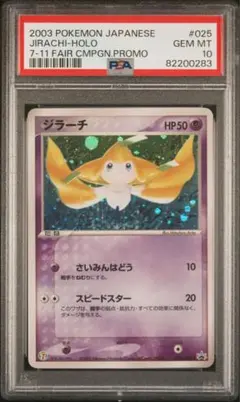 2025年最新】ポケモンカード ジラーチ 025/ADV-P セブンの人気アイテム