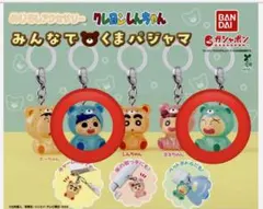 クレヨンしんちゃん みんなでくまパジャマ めじるしアクセサリー ２個セット