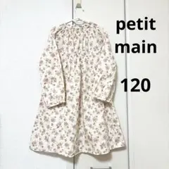 petit main 花柄 長袖ワンピース 120
