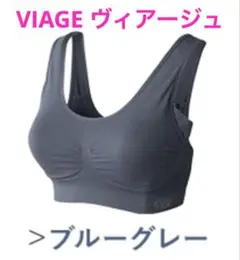 【新品未使用】ヴィアージュ　Sサイズ　4個セット 1342bs_250916.jpg