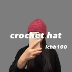 【ichb100】クロシェハット クラッシャーハット ニット帽 ビーニー