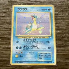 2026年最新】ポケモンカード ラプラス 旧裏の人気アイテム - メルカリ