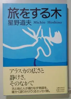 2025年最新】星野道夫の人気アイテム - メルカリ