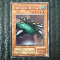 ARS10】カタパルト・タートル 『スーパーレア』 遊戯王 初期 - メルカリ