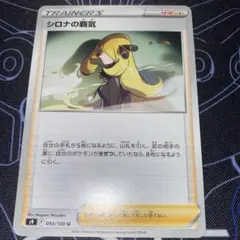 ポケモンカード シロナの覇気 ミラー - メルカリ