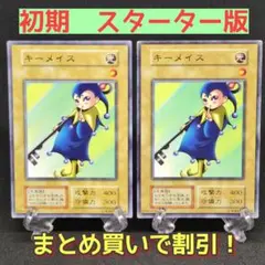 【ARS10】キーメイス 初期ノーマル ARS10】キーメイス 初期ノーマル 2025年最新】キーメイスの人気