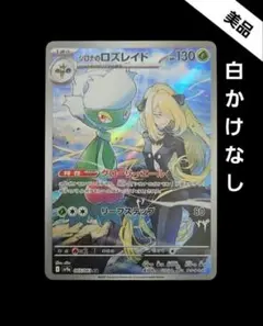 2026年最新】シロナのロズレイド ARの人気アイテム - メルカリ
