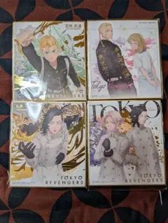 東京リベンジャーズ 色紙 4枚セット