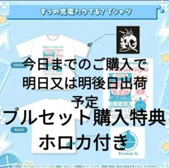 水宮枢誕生日記念グッズフルセット購入特典　水宮枢　ホロカ　Tシャツ　グッズ
