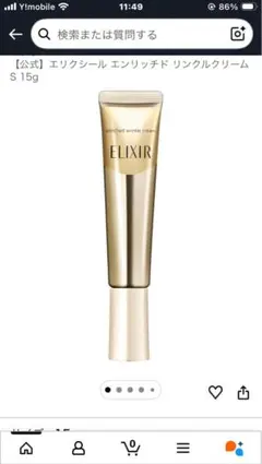ELIXIR エンリッチドリンクルクリーム S 15g