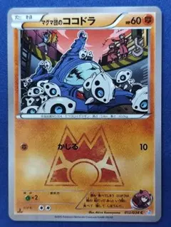 マグマ団のココドラ C CP1 マグマ団VSアクア団 ダブルクライシス 012