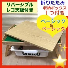 断捨離天国東京★リバーシブルデュプロ天板付⭐️折りたたみ◼︎レゴテーブル 断捨離天国東京☆リバーシブルデュプロ天板付⭐️折りたたみ