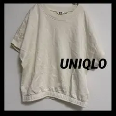 未使用｜UNIQLO U ｜スウェット｜裾リブ｜プルオーバー｜ホワイト｜半袖｜白