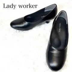 美品 Lady worker ブラック パンプス 24cm EEE 黒