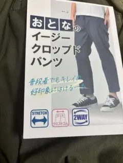 クロップドパンツ