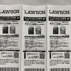 LAWSONサンプルたばこ引き換え券