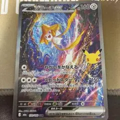 ポケモンカード ジラーチex ポケモンカード30周年