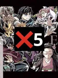 鬼滅の刃 フィナーレ 入場者特典 エンドロールイラストカード 第2弾 5枚