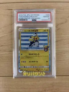 【PSA10】ヨコハマのピカチュウ スペシャルBOX プロモ 283/SM-P