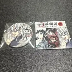 鬼滅の刃 全集中展 幕間画 ランダム缶バッジ 壱 宇髄天元