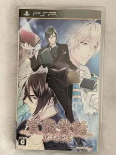 官能昔話 ポータブル 乙女ゲーム