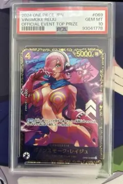 日本版フラッグシップ優勝プロモのヴィンスモーク・レイジュPSA10