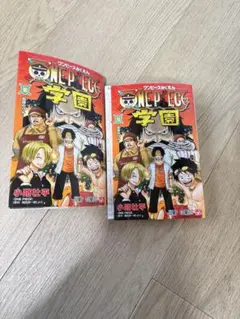 ONE PIECE 学園 10巻 特典付き