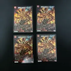 魔誕の猛将ダイダロス4枚セット