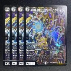 デュエルマスターズ 超神星DEATHドラゲリオン 4枚 初期 - メルカリ