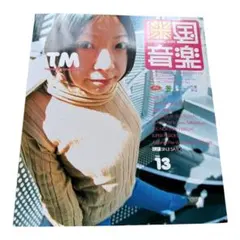 米国音楽 1993年9月号 Vol.1 - メルカリ