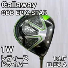 キャロウェイ GBB EPIC STAR レディース ドライバー FLEX A