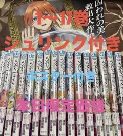 マリッジトキシン 1〜17巻セット 未開封 シュリンク付き ポスター付き