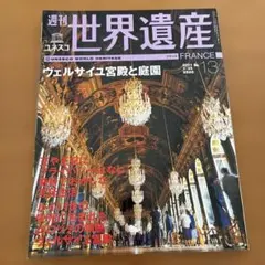 2025年最新】週刊 世界遺産の人気アイテム - メルカリ