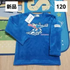 ゲッコウガ　ポケモン　キッズ　フリース　トレーナー　120　ボア　新品