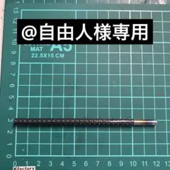 @自由人様専用