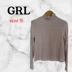 【GRL 】リブ編み 長袖トップス 透け　夏淡いベージュ系　おしゃれ