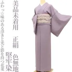 302mh23〇訪問着 一つ紋 染め紬 緑〇美品 302mh23〇訪問着 一つ紋 染め紬 緑〇美品