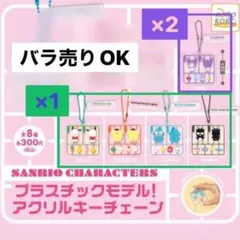 プラスチックモデル! アクリルキーチェーン 6個セット