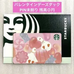 スターバックスカード バレンタインデーズダック 2026 PIN未削り スタバ