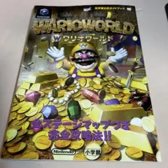 ワリオワールド オレ様カンペキお宝ブック GC ワリオワールド オレ様カンペキお宝ブック 攻略本 セット
